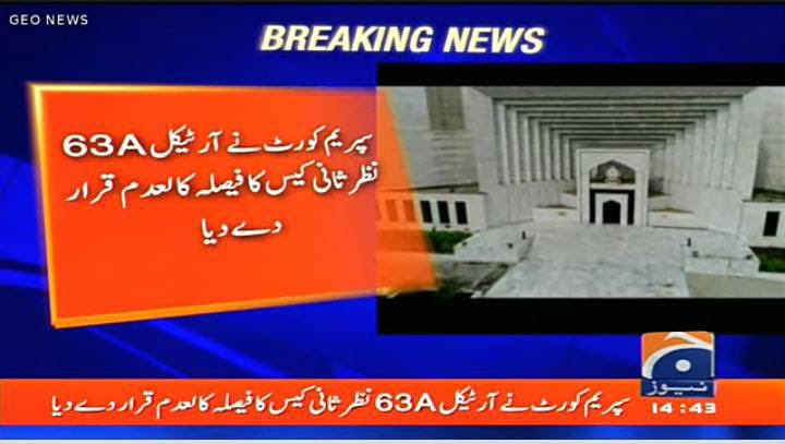 عمرانڈو ججز کا غیر آئینی فیصلہ کالعدم