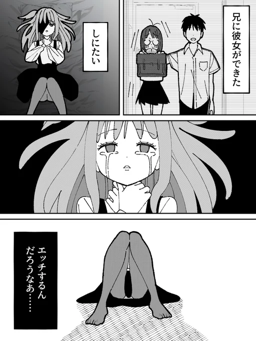 大好きな兄に彼女ができた 