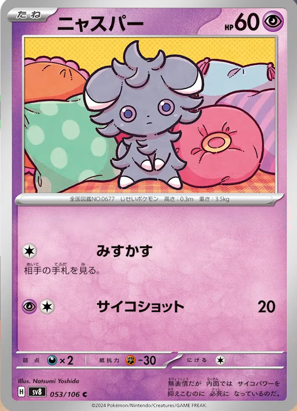 新カード公開】 超電ブレイカー収録 ✓ニャオニクス ✓ニャスパー