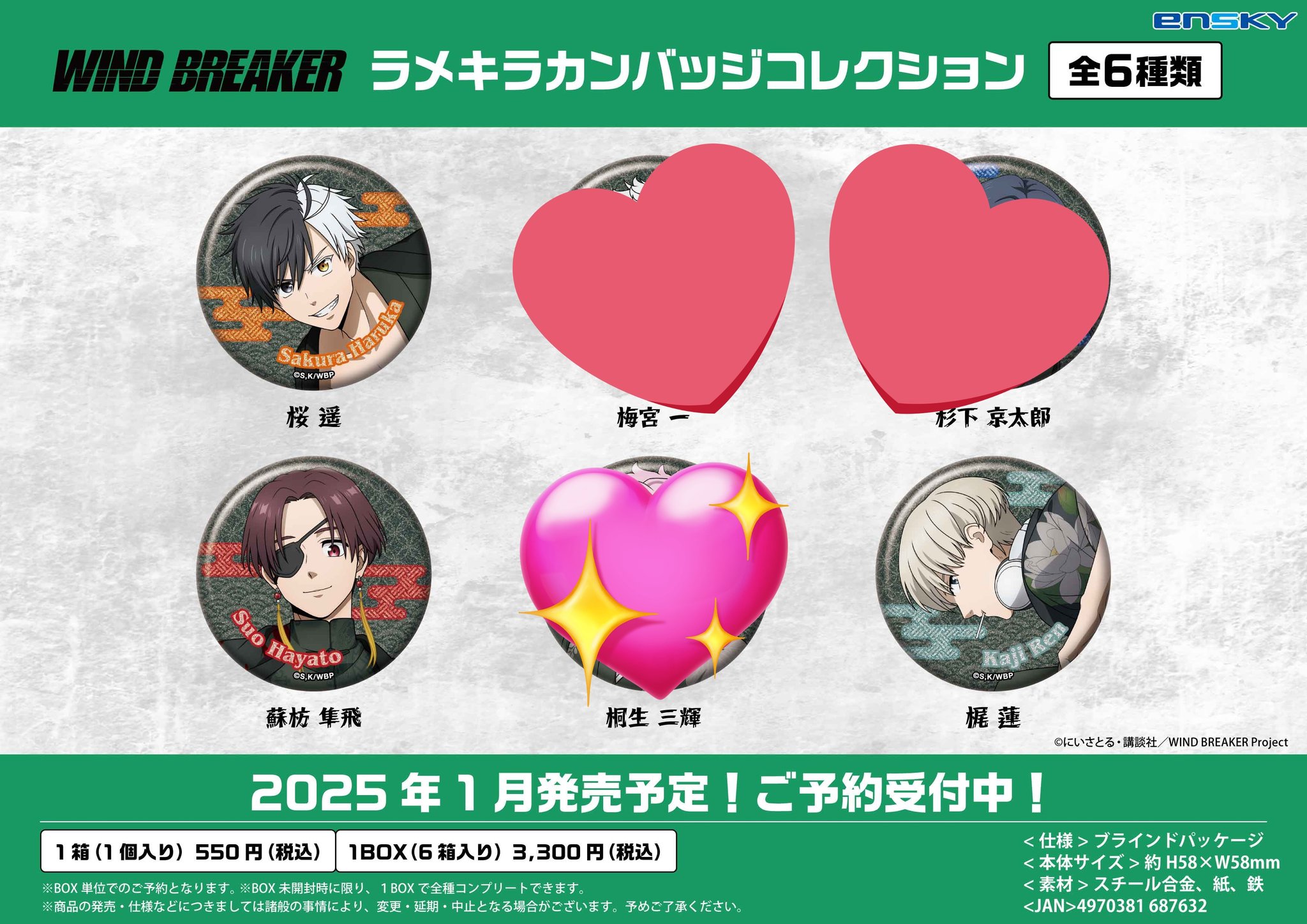 WIND BREAKER ウィンブレ エンスカイ ラメキラ 缶バッジ 桜遥
