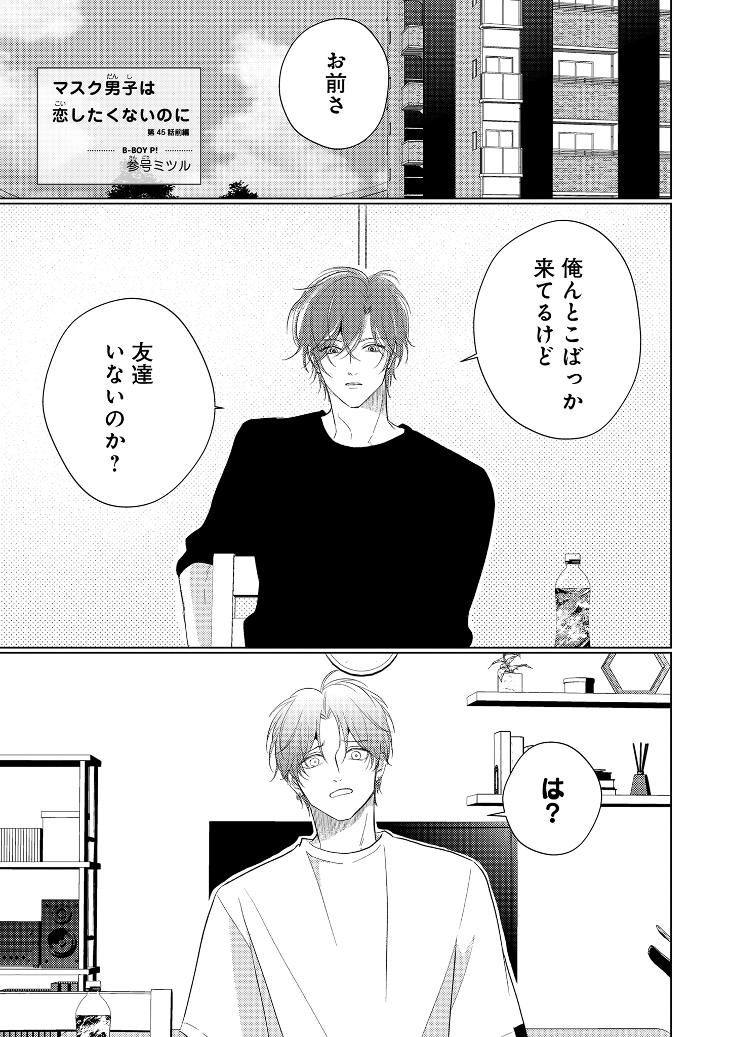 BL マスク男子は恋したくないのに 参号ミツル先生 直筆サイン アクリル