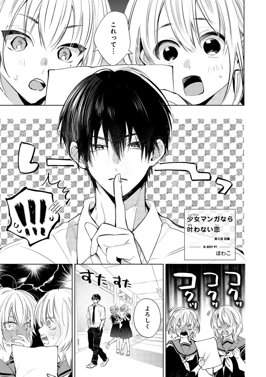 創作BL/商業BL】 少女マンガなら叶わない恋、五話前半更新されてます