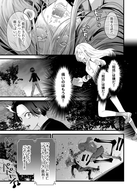 痛みで脅された能力者「アクセレラータ」対戦開始…!(1/3)
#あなたの未来を許さない
#あなゆる
#漫画が読めるハッシュタグ 