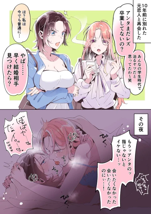 10年前の恋人と再会した最悪の夜
※創作百合 