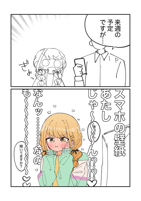 ここぞとばかりにことねちゃんのかわいいを放出… 