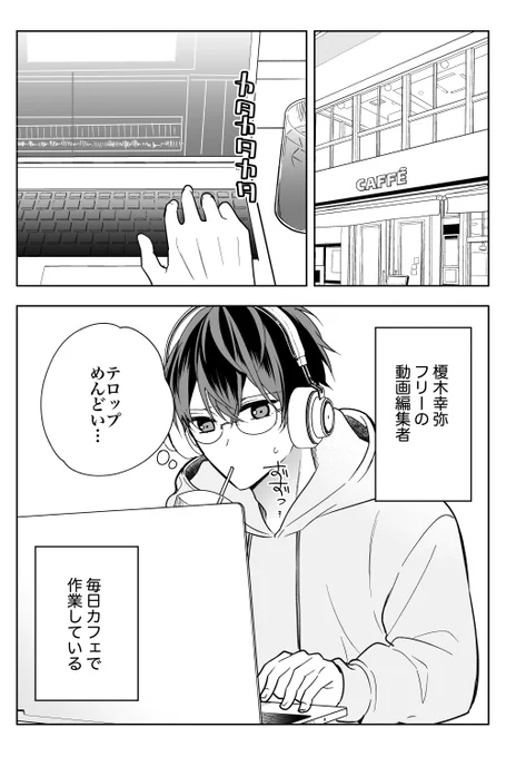 創作BL「カフェで高校生に迫られる」
高校生✖️童顔三十路
[1/4] 