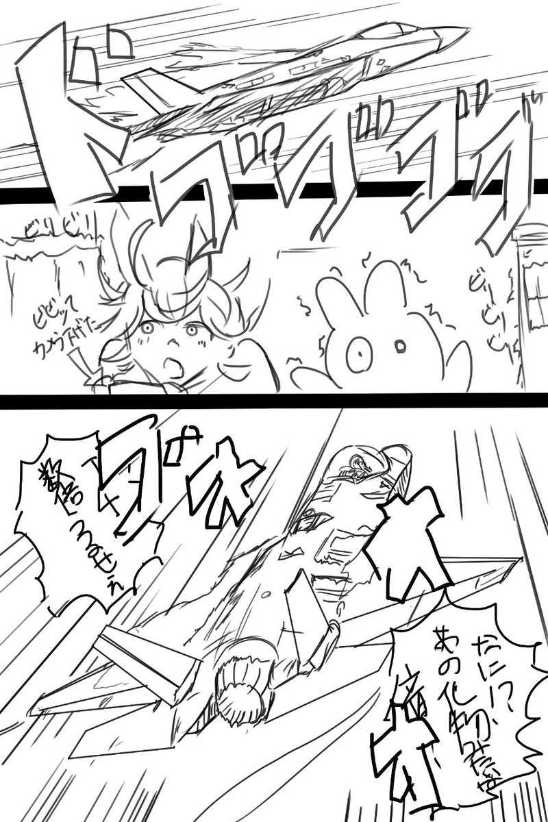 9月8日 三沢基地航空祭にフォロワーさん(うさもとよしみ)
@UsamotoYoshimi 
を連れて行った話。
ちなみにF-35の咆哮を聞いたのは私も初めてでした。 