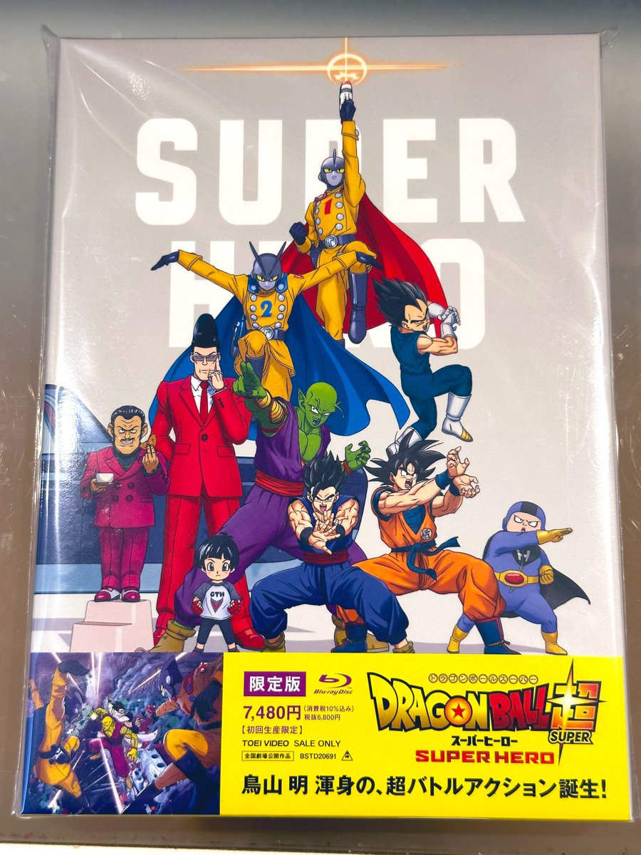 映画『ドラゴンボール超 スーパーヒーロー』が、このあと今晩9時から