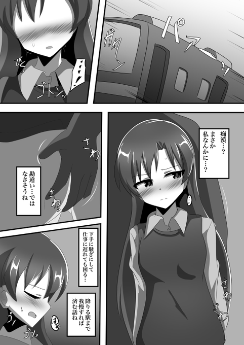 skebより、痴漢にあう千早さん。
遠慮しないタイプの人。 #ミリエロ 