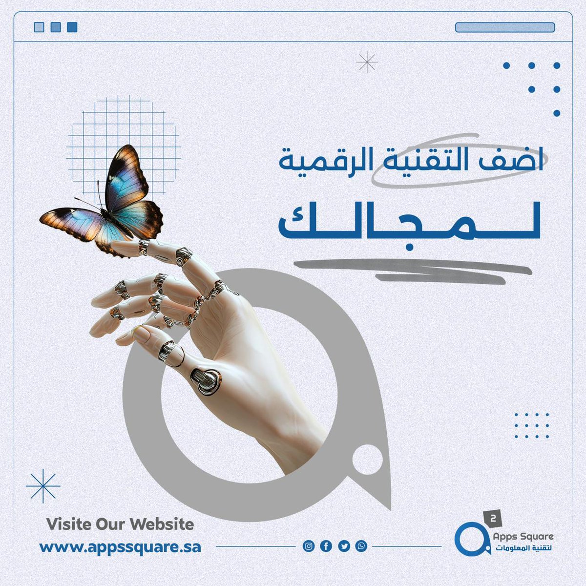 Appssquare_eg's tweet photo. تعد التقنية الرقمية جزءاً أساسياً من التحول الرقمي ولها تأثير قوي على حياتنا اليومية والعملية.
نسعى جاهدين لتوفير حلول تقنية رقمية من خلال الاعتماد على الأدوات الرقمية الحديثة التي تسهل التواصل بينك وبين عملائك، تعزز إنتاجية مؤسستك، وتقدم حلولًا مبتكرة في مختلف المجالات والصناعات https://t.co/5r5g9YbSJH