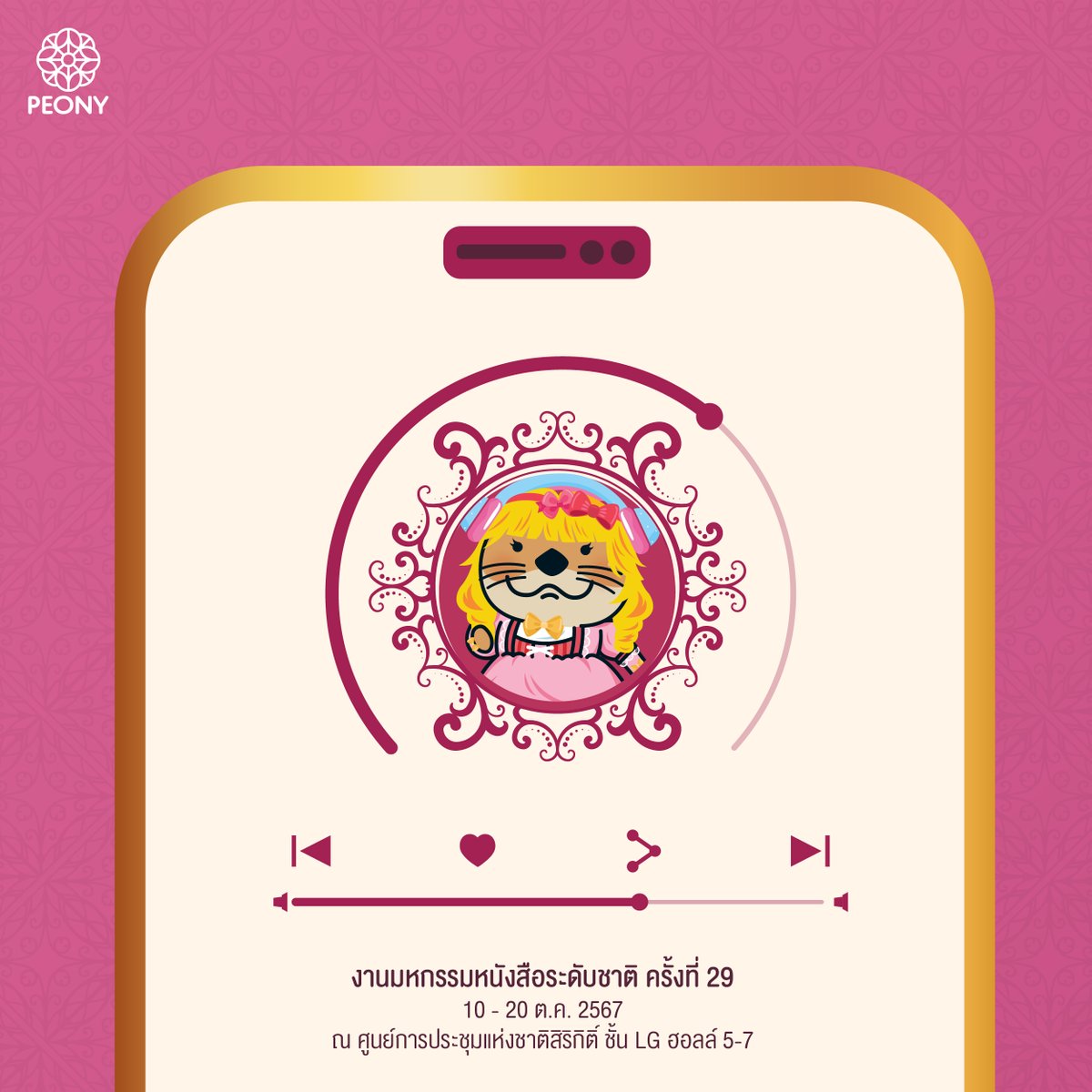 PeonyPublishing's tweet photo. Promotion Peony มาถึงแล้วค่ะ
ที่งานนี้มีอะไรบ้างมาดูได้ที่นี่เลย 🩷

✨ Promotion ✨
1-3 เล่มลด 15%
4 เล่มขึ้นไปลด 20%
*7 เล่มขึ้นไปลด 25%
*VBOX, Boxed Set, แพ็กชุด ลดสูงสุด 20%
หมายเหตุ
- 7 เล่มลด 25% รวมได้เฉพาะ Rose, Rose Comic, Lilac , Levon, อรุณ, Peony, Camellia
- VBOX, Boxed Set, แพ็กชุด ไม่ร่วมโปรโมชัน 7 เล่มลด 25%

💌 พร้อมรับของพรีเมียม
ซื้อครบทุกๆ 1,500 บาท (หลังหักส่วนลด)
รับฟรี! Folder ขนาด A4 จำนวน 1 ลาย (จาก 6 ลาย)
ซื้อครบทุกๆ 3,000 บาท (หลังหักส่วนลด)
 รับฟรี! Paper Bag จำนวน 1 ลาย (จาก 3 ลาย)

⭐ พิเศษสำหรับคนที่ซื้อ ท่านพ่อ ลูกไม่อยากแต่งงาน! เล่ม 5 
รับฟรี! Set ท่านพ่อฯ 5 จำนวน 1 ชุด 
(ที่คั่นพลาสติก, สติ๊กเกอร์ไดคัต 6 ชิ้น, การ์ดพลาสติก 2 ใบ)

**ไม่รับเคลมทุกกรณี
***เฉพาะที่งานมหกรรมหนังสือระดับชาติ ครั้งที่ 29
และช่องทาง https://t.co/uuqf3MWlKx / https://t.co/rkwrkMKcpg เท่านั้น

*โปรดอ่านกรณีที่สั่งซื้อผ่านเว็บไซต์
ตรวจสอบส่วนลด และของพรีเมียมในตะกร้าก่อน และหลังการยืนยันคำสั่งซื้อ
หากในตะกร้าไม่แสดงรายการของพรีเมียมลูกค้าจะไม่ได้รับของพรีเมียมในคำสั่งซื้อนั้น

....
📚งานมหกรรมหนังสือระดับชาติ ครั้งที่ 29
📅วันที่ 10-20 ต.ค. 67
🕛เวลา 10.00-21.00 น.
🏢ณ ฮอลล์ 5-7 ชั้น LG ศูนย์การประชุมแห่งชาติสิริกิติ์
🛒ออนไลน์ที่ https://t.co/uuqf3MWlKx

=======================

นิยาย/การ์ตูน รักโรแมนติกแฟนตาซีจากเกาหลี PeonyPublishing
ติดตามข่าวสารหรือสอบถามข้อมูลเพิ่มเติมได้ที่
Facebook : PeonyPublishing
Twitter : https://t.co/VPQpQB3SNz

#PeonyPublishing #นิยายแฟนตาซี #นิยายเกาหลี #การ์ตูนเกาหลี
#BOOKEXPO2024 #งานหนังสือ67 #BookExpoThailand2024