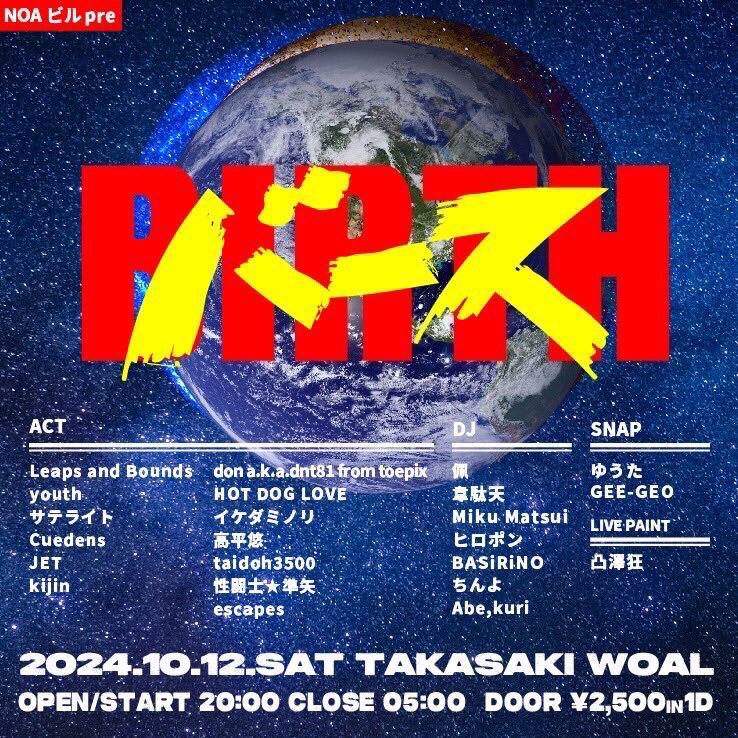 出るよ〜

2024.1012.SAT
高崎WOAL

今回のサポートメンバーはチームノアビル(ソラト&amp;こーよー)です✌️