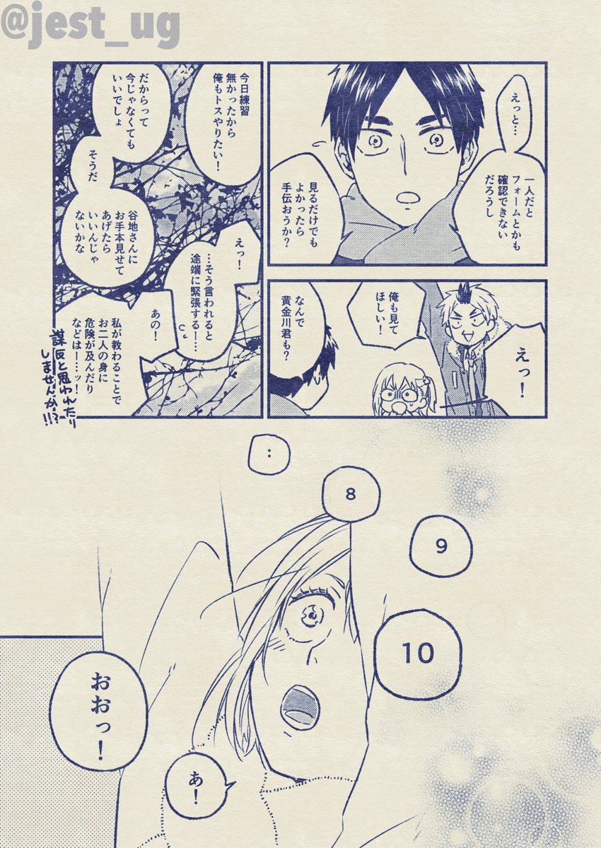 やっちゃんとだてこー1年🏐遭遇まんが2/2 