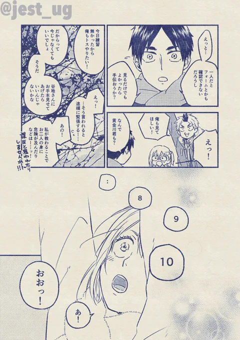 やっちゃんとだてこー1年🏐遭遇まんが2/2 