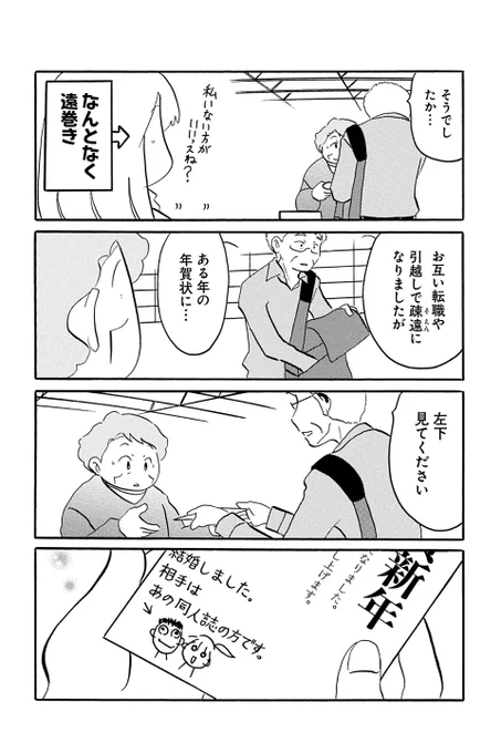 【第7話 やっこさんちの好日 3】むんこ『夫の遺言が「同人誌描け」だったもので』 https://t.co/BJTobvhpQE #ツイ4 