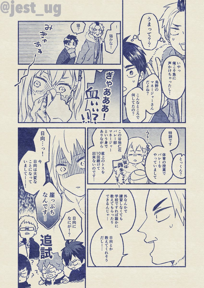 やっちゃんとだてこー1年🏐遭遇まんが1/2 