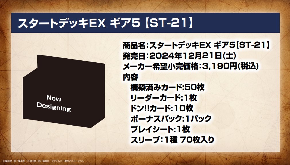◤ #ネクプラ 最新情報⑥ ◢ 12/21（土）「スタートデッキEX ギア5【ST