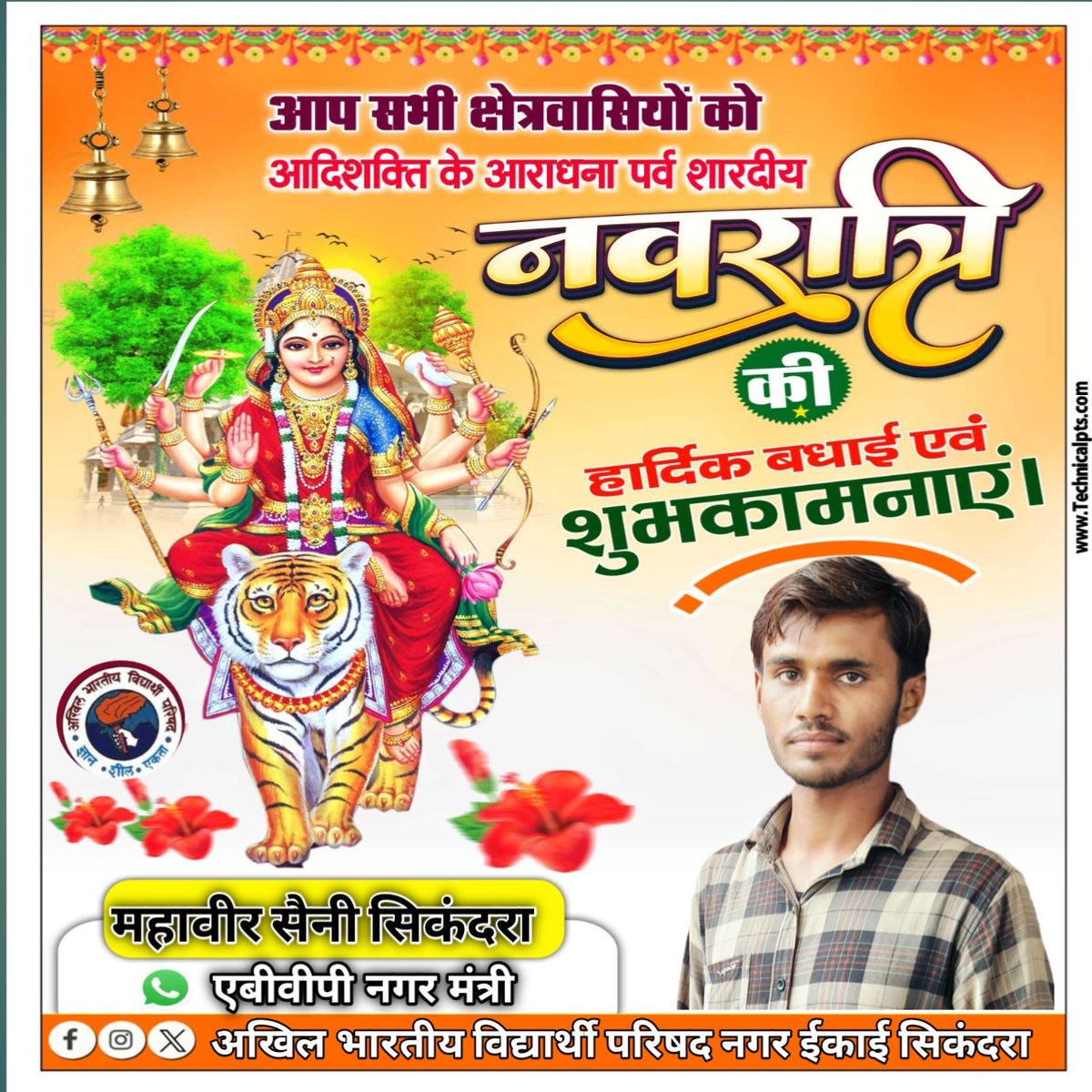 सभी देशवासियों को शारदीय नवरात्रि की हार्दिक शुभकामनाएँ।#happynavratri2024