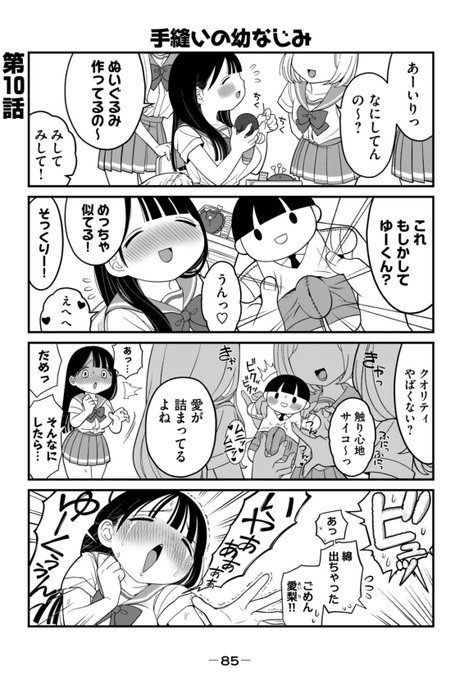 第10話 ナイショの花嫁修行 