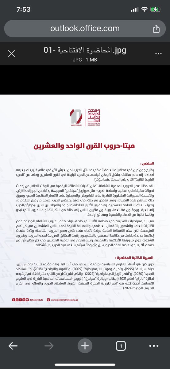 October 7th: honoured to be delivering this year’s inaugural lecture <a href="/dohainstitute/">معهد الدوحة للدراسات العليا</a>  on the subject of war and peace…