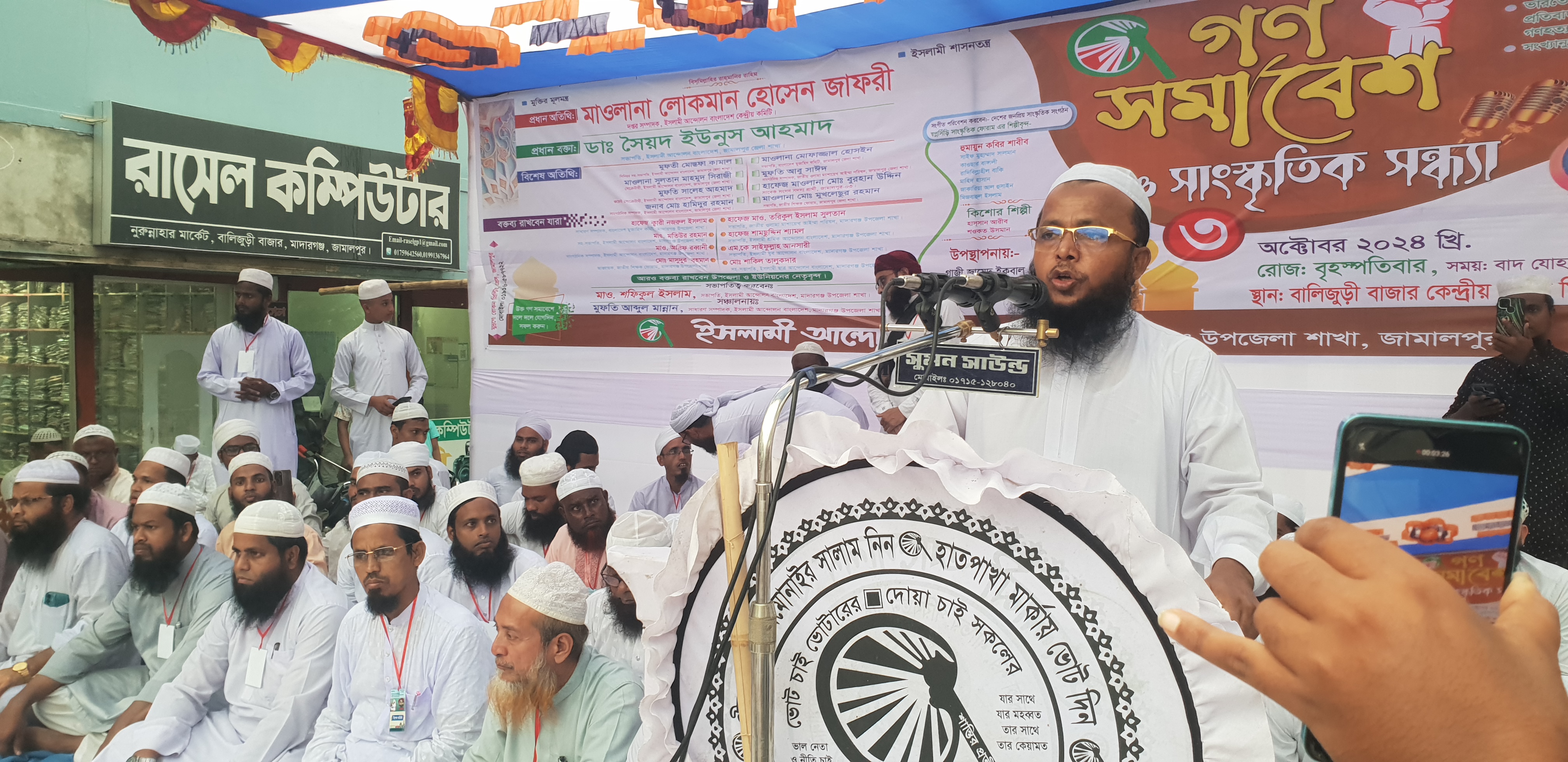 মাদারগঞ্জে ইসলামী আন্দোলনের গণ সমাবেশ ও সাংস্কৃতিক সন্ধ্যা