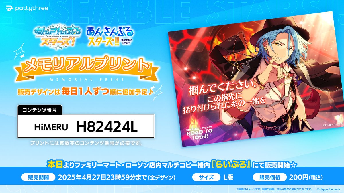 ⋱#あんスタ『！』＆『！！』⋰ .𖥔 ݁ ˖ メモリアルプリント ˖ ࣪