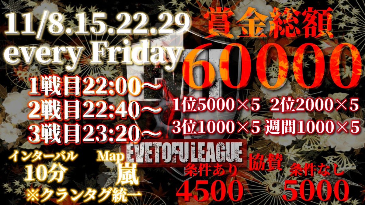 eve_toshi32's tweet photo. いぶにぃチャンネル
                   ＆
       EvTF(SMOL)3周年㊗️

🎌FFL／ASGL提携🎌
⚔️EvTF League 11月度⚔️
✅協賛募集
✅フライヤー出来次第再ポスト

8.15.22.29日 毎週金曜
22時⚔️22時40分⚔️23時20分

💰賞金総額60000
🥇 FFL/ASGL予選出場権
 
協賛 条件有4500／条件無5000
希望者はDM✉️

#EvTF  #金曜 #リーグ 
#クインテット  #11月  #提携