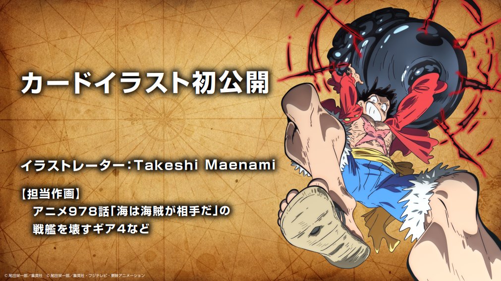 モンキー・D・ルフィ（illastration:Takeshi Maenami）