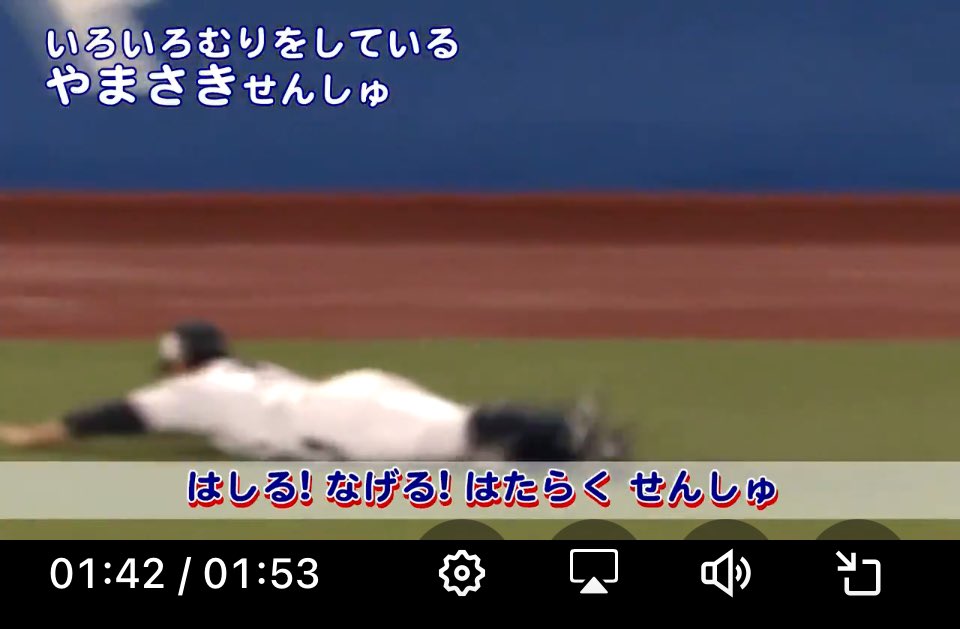 2021年1月の時点で、僕は山崎を「いろいろむりをしている やまさきせんしゅ」って紹介してんだけど、引退が決まってから見聞きする情報は思ってる以上だったわ。
今日はじめて、楽しく一軍で野球やってるんじゃないだろうか。