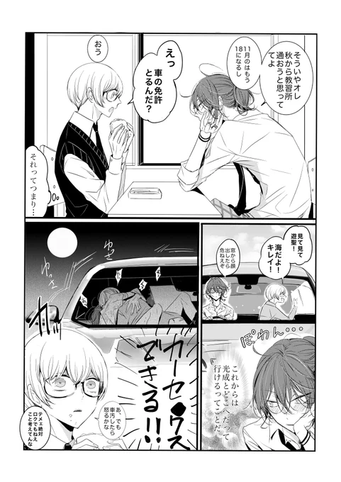ドライブデェト妄想する生徒会長とヤンキィくん。 