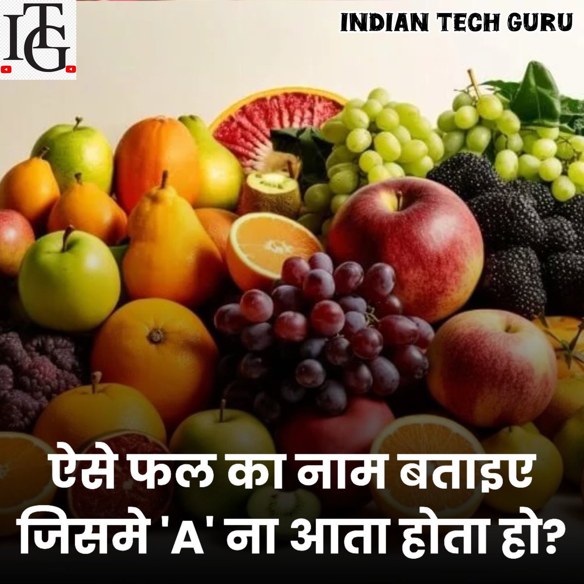 ranukumartiwari's tweet image. सोचे समझे और कमेंट करके बताएं।
देखते हैं कि किसका कमेंट सही होता है?

#indiantechguru
#Question
#AnswerChallenge