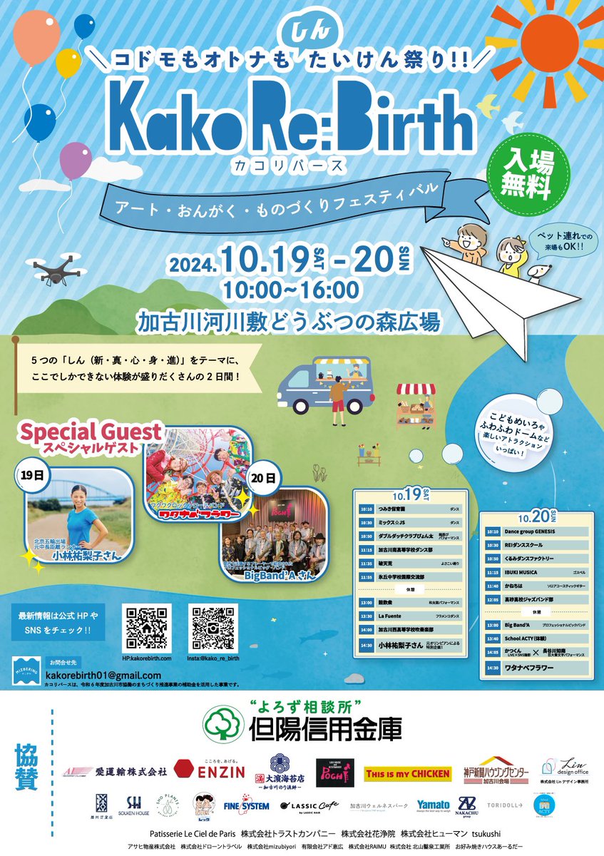 KakoReBirth's tweet photo. こどももおとなも『しん』体験まつり！✨第4回カコリバース開催‼️
2024/10/19(土)20（日）

詳細情報はSNSを是非チェック‼️

【インスタグラム】
https://t.co/alPalRqYul https://t.co/h7CZVm5fFc
