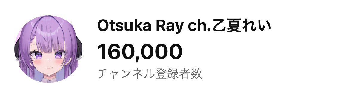 rayotsuka's tweet photo. 登録者16万人達成‼️‼️
みんなぁぁぁっ ありがとーー( *>ω<*)✨️

明日16万人耐久歌枠予定だったけど、
お祝い歌枠に変更だぁぁ🥳✨️

https://t.co/nI4qXZG3mw https://t.co/XsMdttx9U6