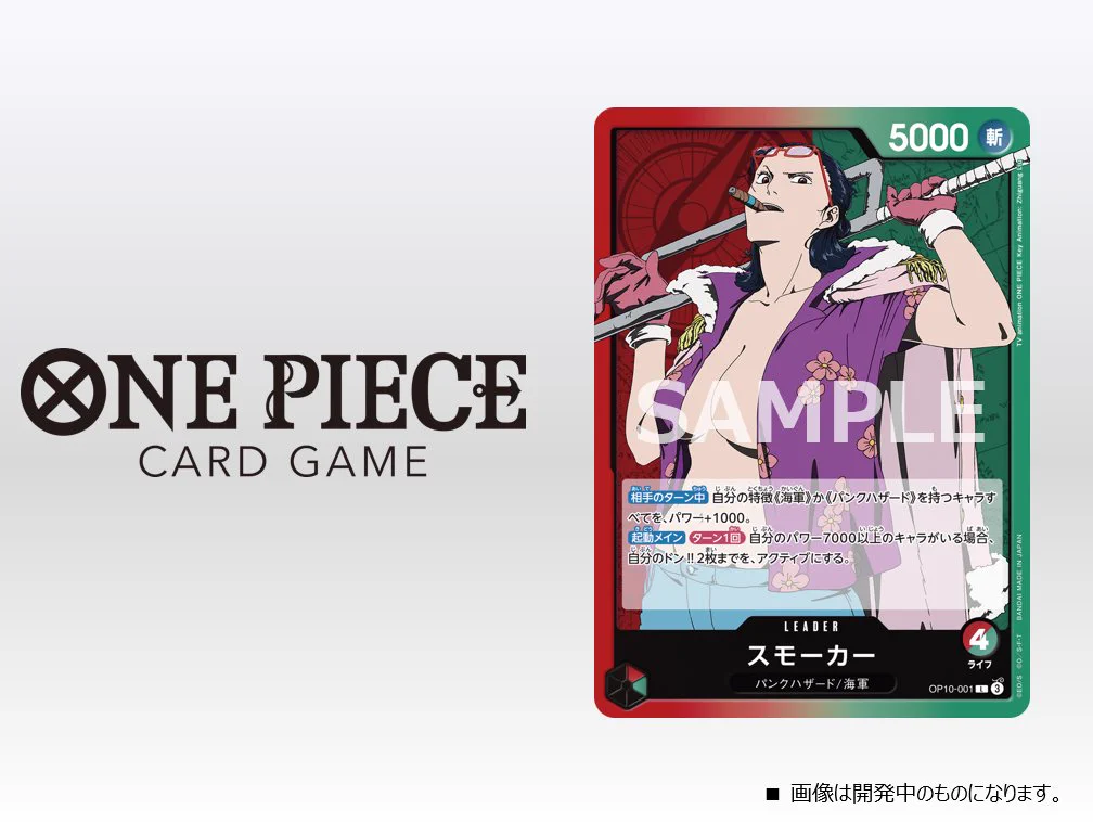 公式】ONE PIECEカードゲーム on X: 