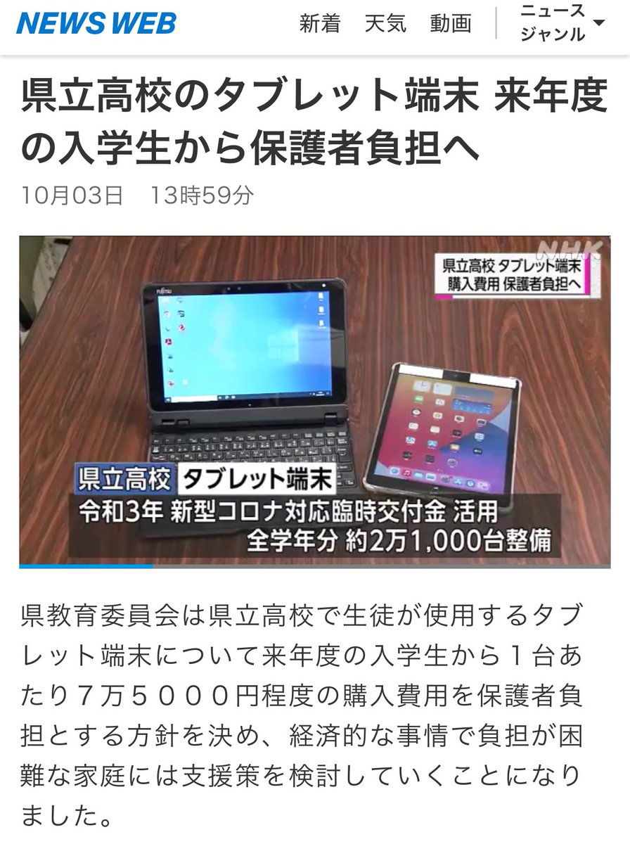 とやまさんメモ］高校端末自己負担75000円 県立高校のタブレット端末