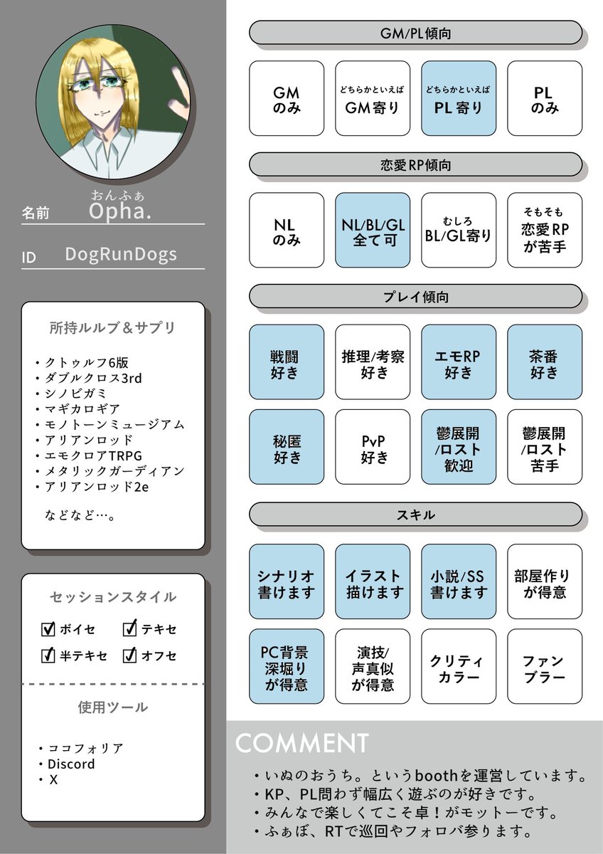 DogRunDogs's tweet image. CoC中心に色々なシステムを雑多に遊んでおります。地域によってはオフセも◯。
色んな人と仲良く遊びたいです！
仲良くして下さる方反応お待ちしてます✨

 #TRPG自己紹介シート
 #TRPG好きと繋がりたい