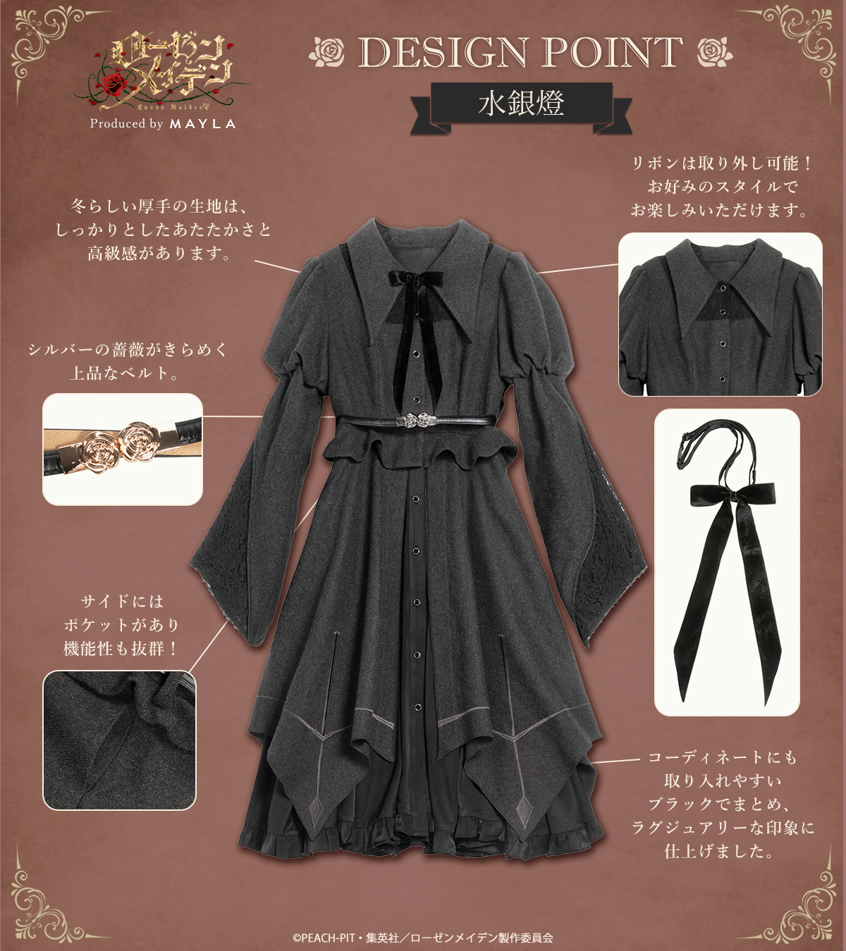 ローゼンメイデン】 MAYLA マイラ アイコニック コート ドレス