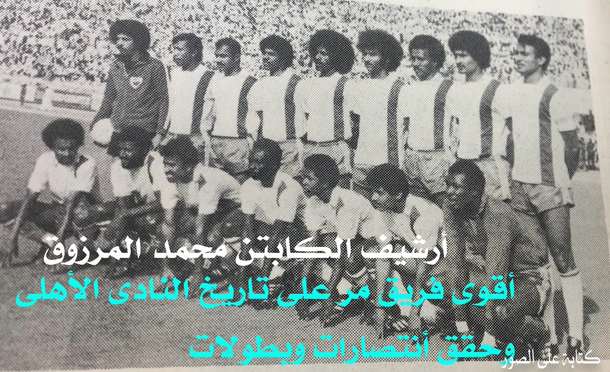 صوره من الزمن الجميل / من عهد الأنتصارات