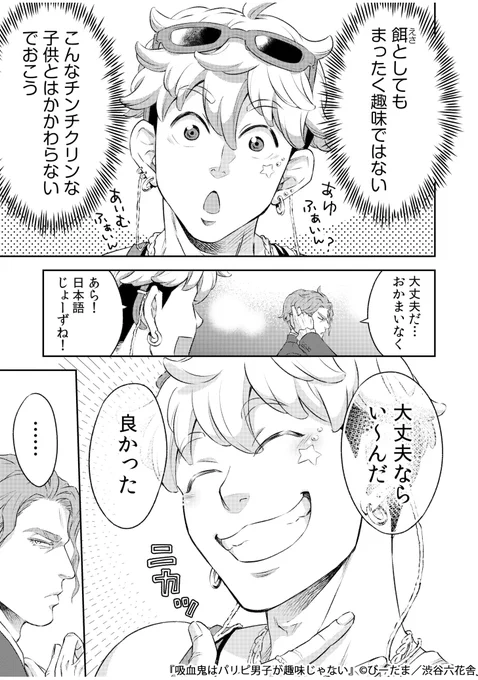 クラブのライトで火傷した吸血鬼が、陽キャの血で回復する話(3/6) 