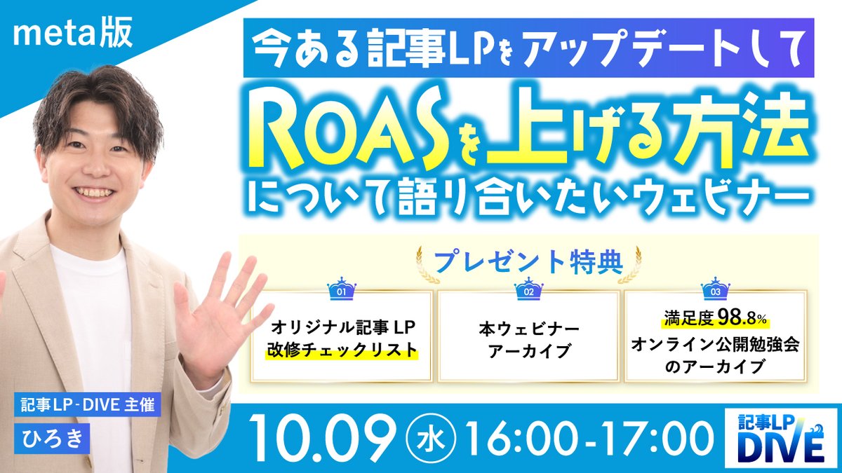 【無料】記事LPのアップデートウェビナー開催決定！🎉

「パクさんとのYouTubeをみて、記事LP作ってみたけど、うまくいかねぇ！」
※まだ見ていない人はYouTubeで「記事LP」と検索してくださいね🫶

とりあえず0→1で記事LPは作れたけど、
次の問題は、
どうやって数値を改善していくか！ですよね！