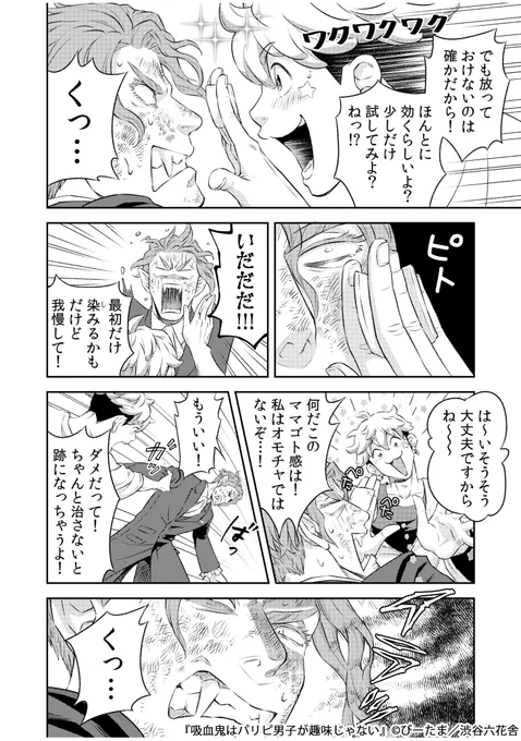 クラブのライトで火傷した吸血鬼が、陽キャの血で回復する話(5/6) 