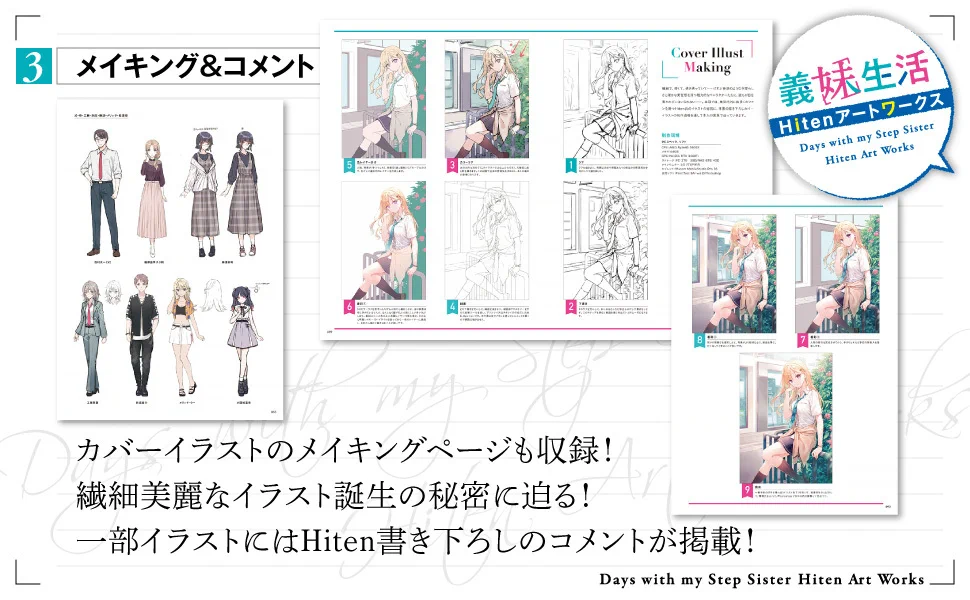 義妹生活』公式＠原作小説18巻10/23発売！ コミックス7巻＆画集＆AD＆