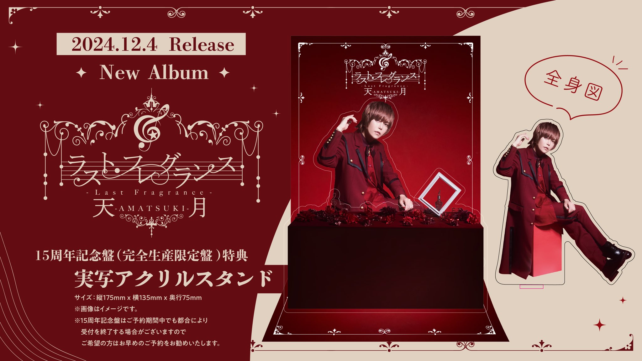 グランドホールセール 天月-あまつき-いんふぉ on X:  その他
