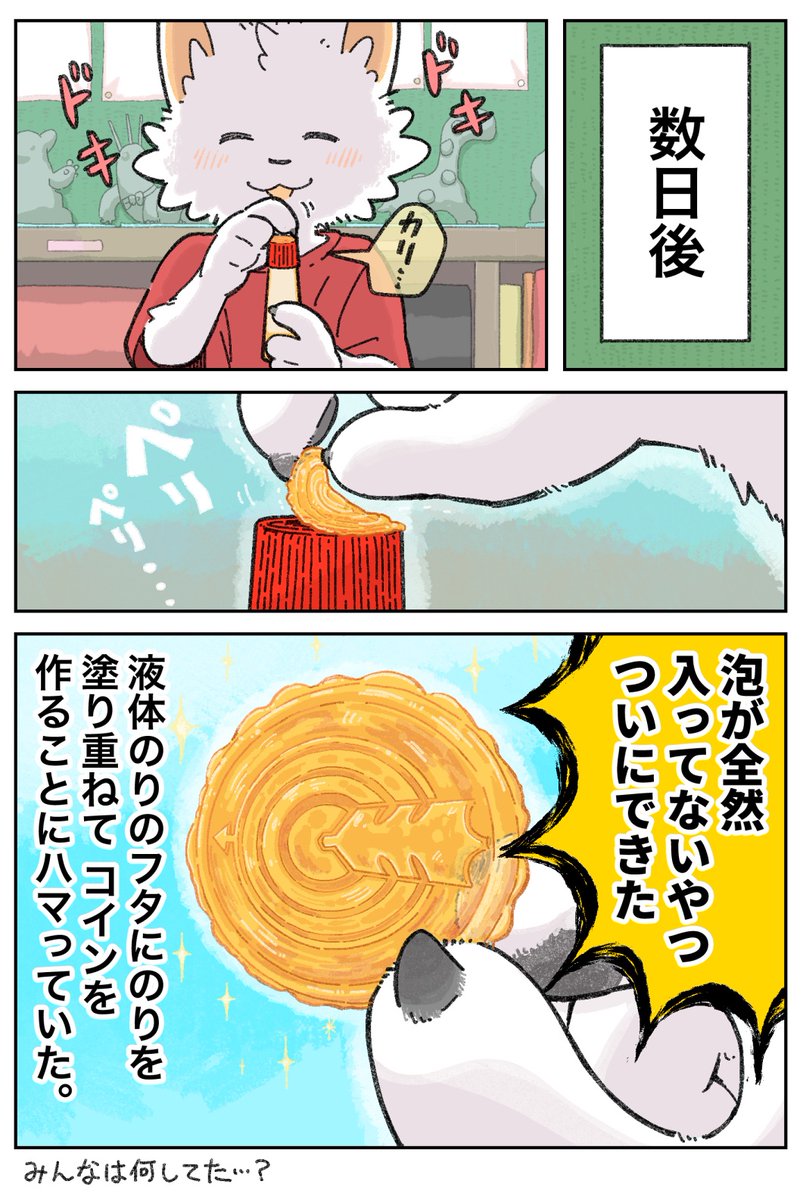 小学生の頃の休み時間 