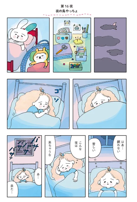 夜の鳥やっちょ(1/3) #もぐの夜 #漫画が読めるハッシュタグ 