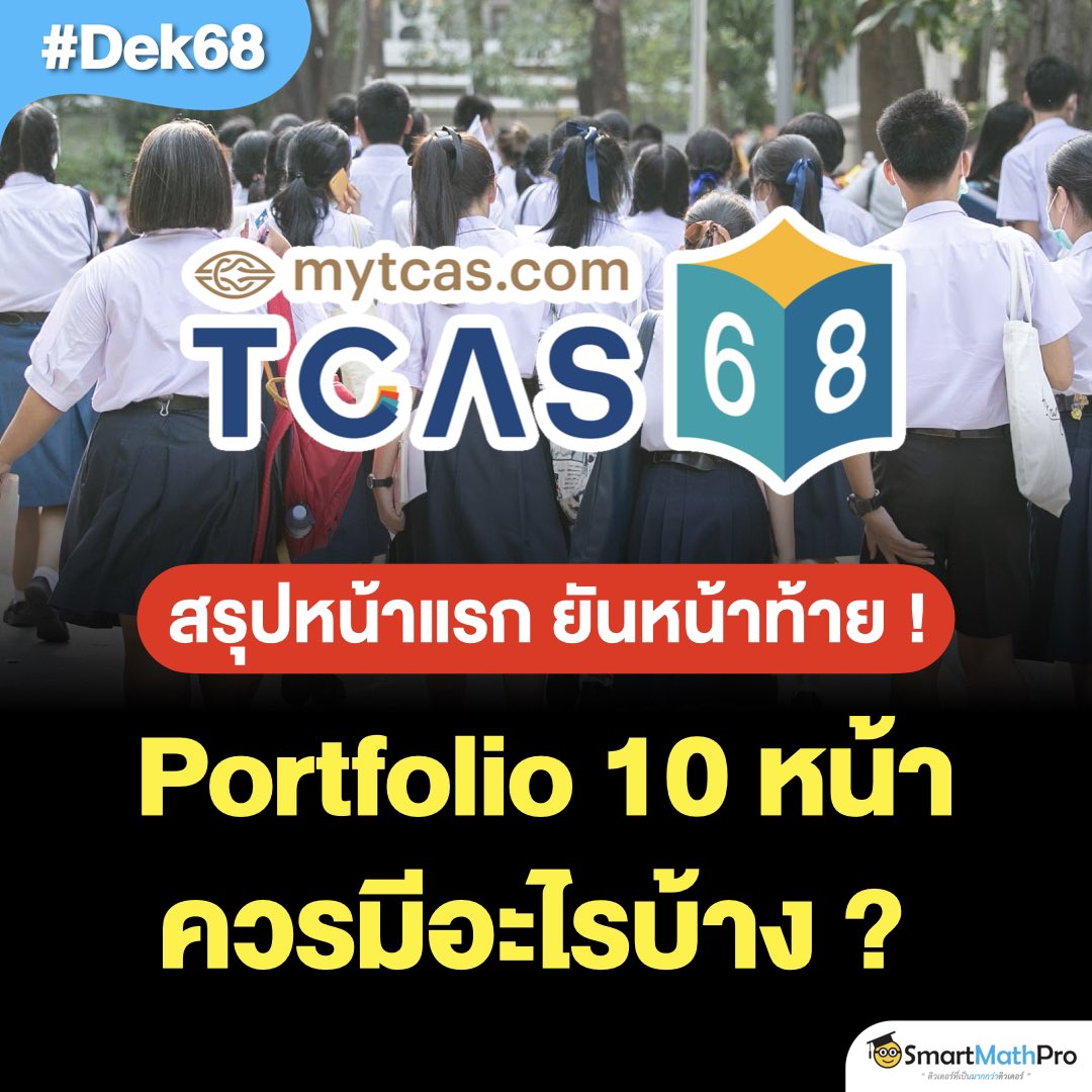 สู้ไปกับ #dek70 !!! tweet media