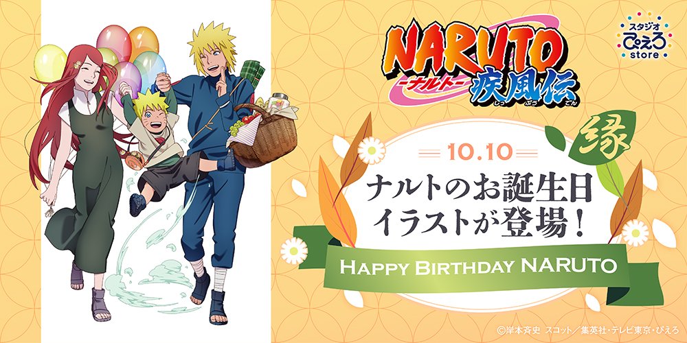 ナルト　NARUTO スクエア缶バッジ　ぴえろストア　バースデー　9点セット スタジオぴえろストア on X: 
