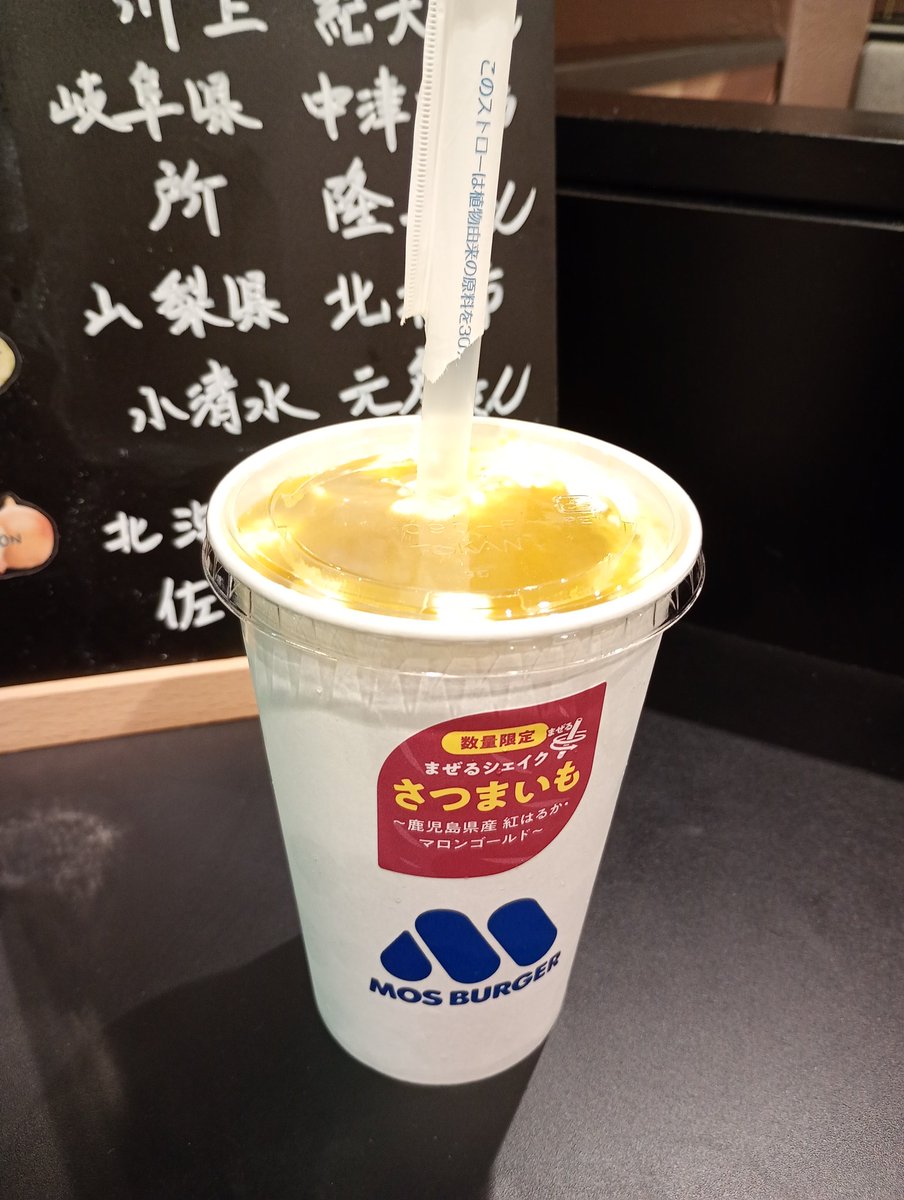 モスシェイク モスシェイク コーヒー | ドリンク／スープ | モスバーガー公式