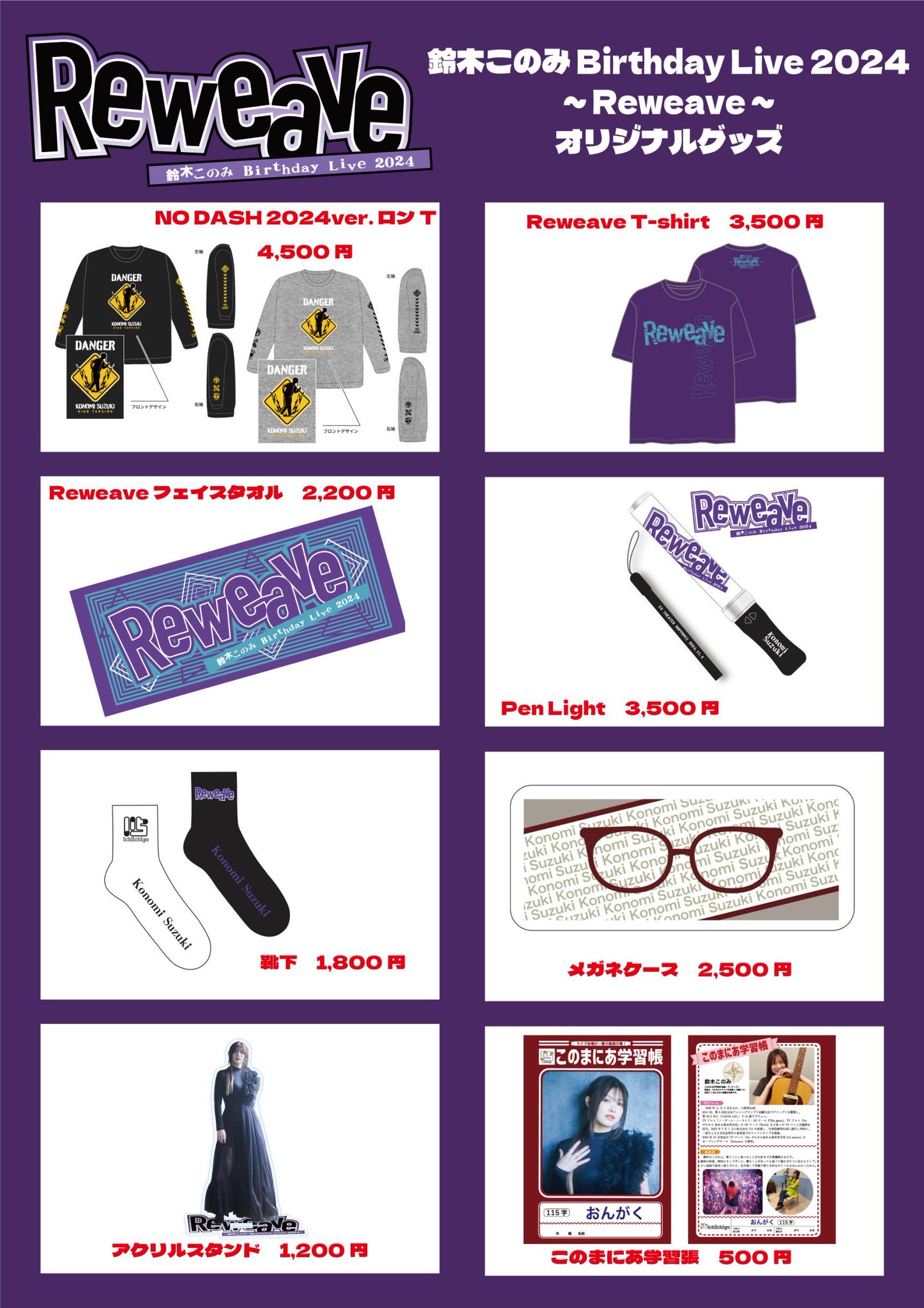 鈴木このみ　アクリルキーホルダー STORE | 鈴木このみ｜SUZUKI KONOMI OFFICIAL SITE