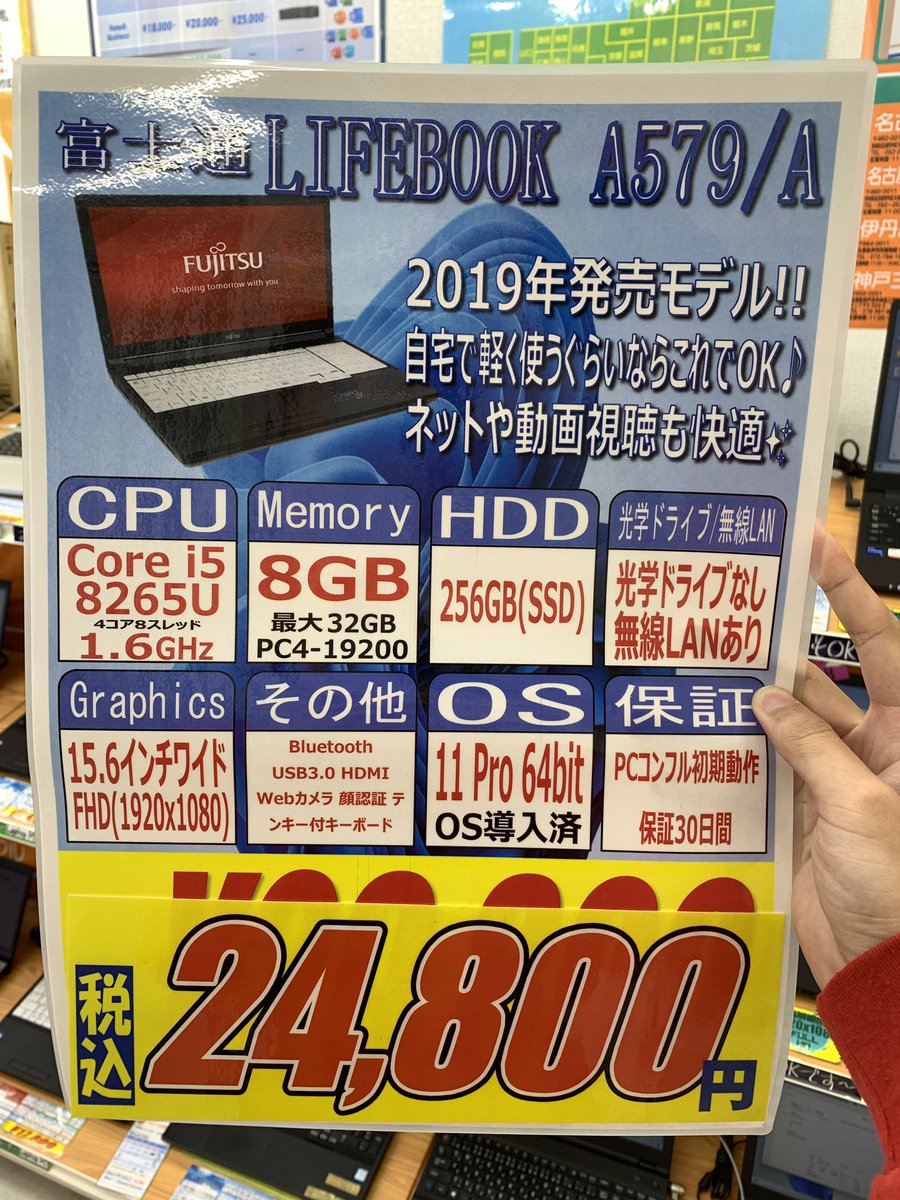 PCcomfullAKB4's tweet photo. 今週の秋葉原4号店限定セール！
③【LIFEBOOK A579/A】
コスパ抜群の15インチノート！こちらも広視野角&amp;発色キレイなFHD液晶搭載✨
テンキー付きで、Office等の事務用途にピッタリ♪メモリのアクセスも簡単♪
若干の使用感はありますが、この価格なら大アリでは！

10台限定！
#富士通 #LIFEBOOK #A579 https://t.co/EimKGRG43q
